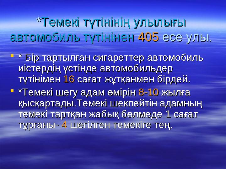 Темекінің түтіні неге көк болады?”Темекінің түтіні неге көк болады?”  “ “ Жарықтың таралуы”Жар