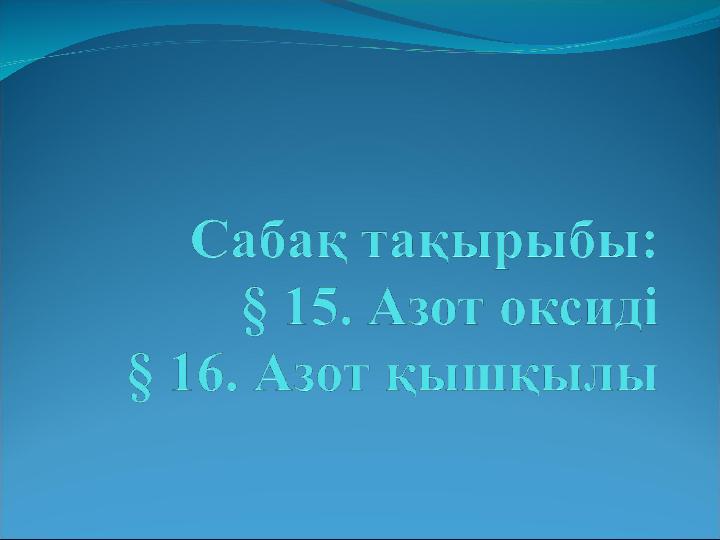 Әскерилер оған спам жіберіп, ұрып-соқты.