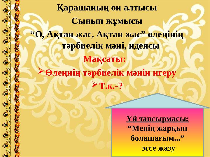 Орыс траншея өзін берді