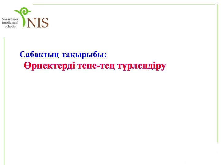 Тема урока: Значение воды Цель урока: Описать отличия между бесполым и половым размножением. Сравнить половую систему поз