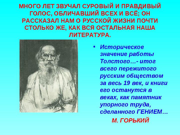 МНОГО ЛЕТ ЗВУЧАЛ СУРОВЫЙ И ПРАВДИВЫЙ ГОЛОС, ОБЛИЧАВШИЙ ВСЕХ И ВСЁ; ОН РАССКАЗАЛ НАМ О РУССКОЙ ЖИЗНИ ПОЧТИ СТОЛЬКО ЖЕ, КАК ВСЯ