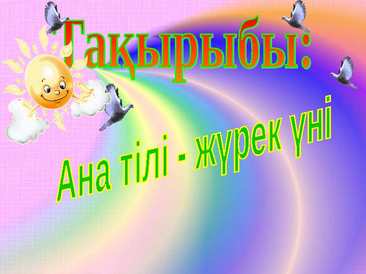 Хирано ай жалаңаш