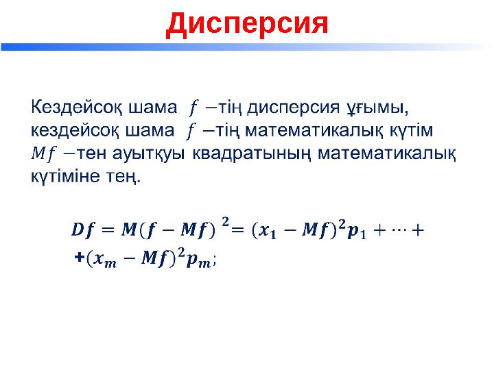 Дисперсия