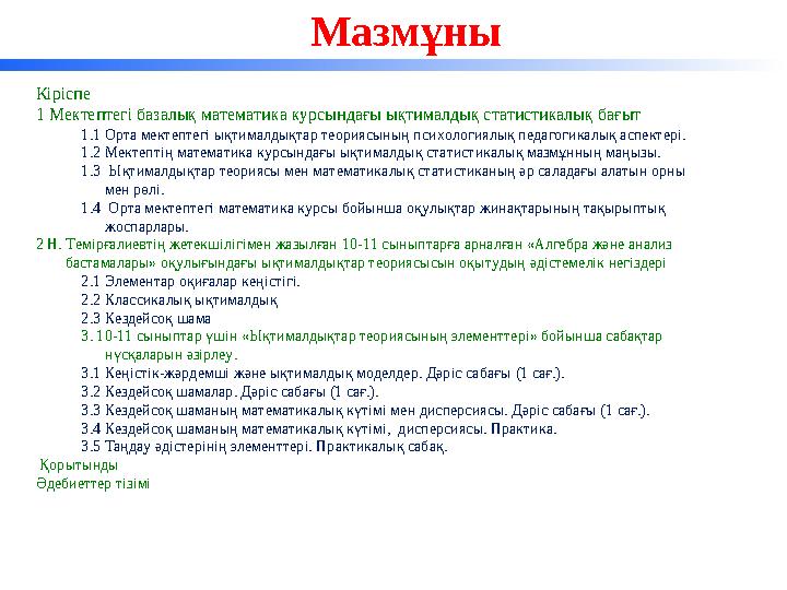 Три ключевых задачи Корпоративного центра Мазмұны Изменениями в разделении функций и активов между участниками перевозочного пр