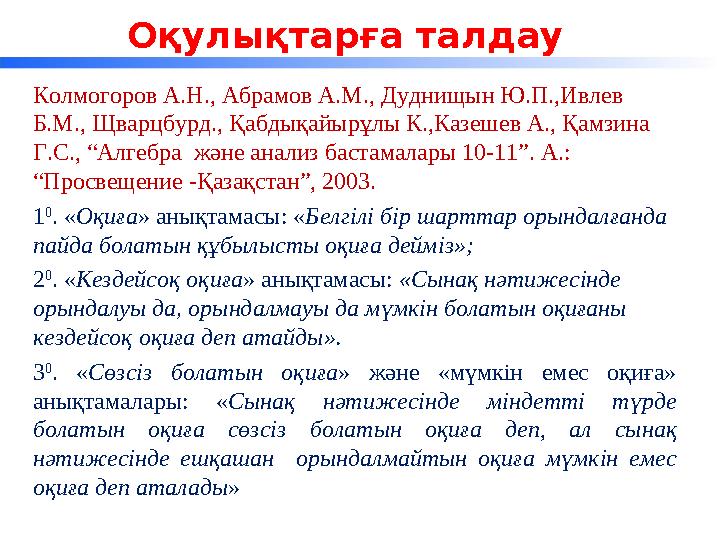 Три ключевых задачи Корпоративного центра Оқулықтарға талдау Изменениями в разделении функций и активов между участниками перев