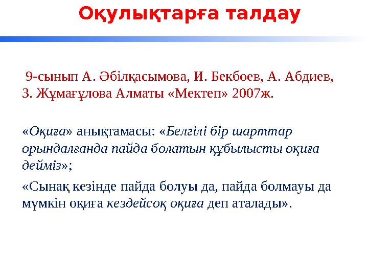 Три ключевых задачи Корпоративного центра Оқулықтарға талдау Изменениями в разделении функций и активов между участниками перев