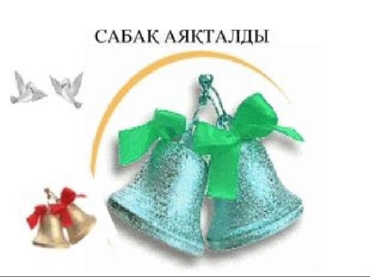 Кері байланыс - Мен нені үйрендім? - Маған не қиын болып көрінді? - Мен енді нені үйренгім келеді?