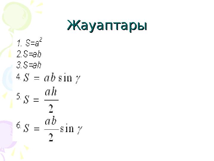 ЖауаптарыЖауаптары