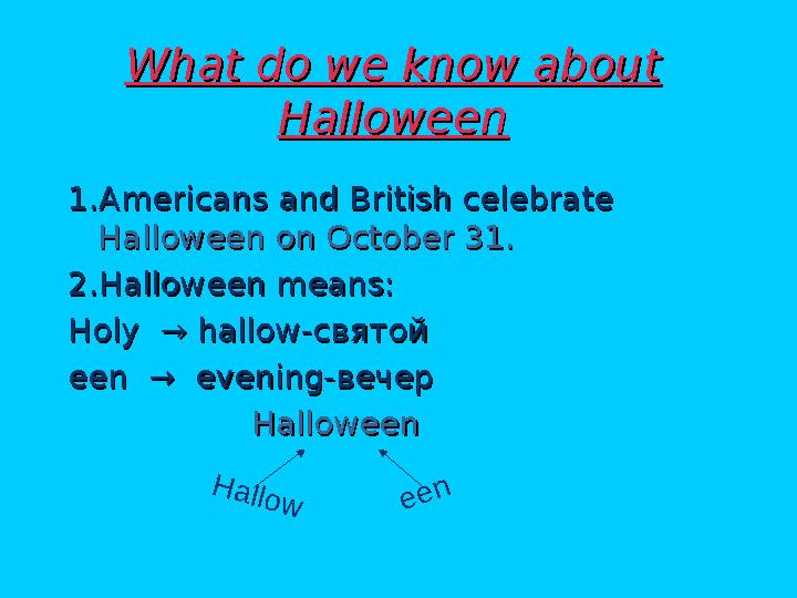 What do we know about What do we know about HalloweenHalloween 1.Americans1.Americans and British celebrate and British cele
