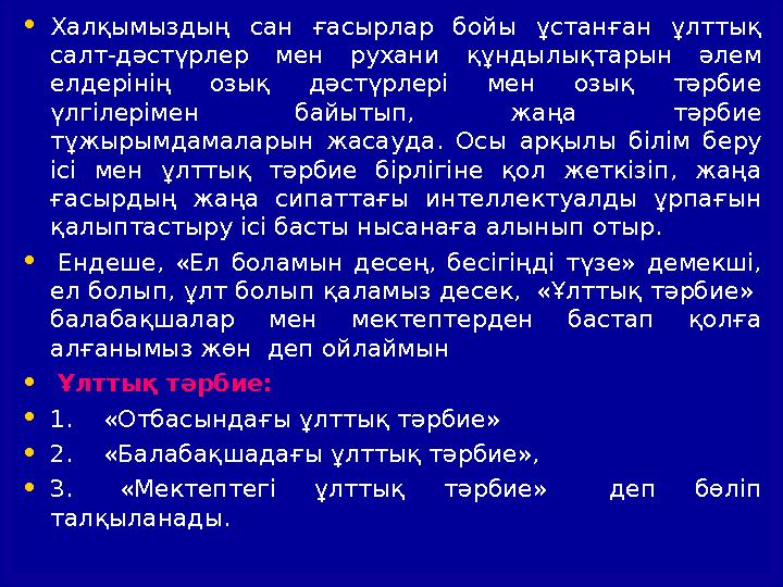 Құқықтық тәрбиені қалыптастыру Адам құқығы жайлы түсініктерін қалыптастыру Жалпы құқықтық білім беру Құқықтық сауат ашу саб