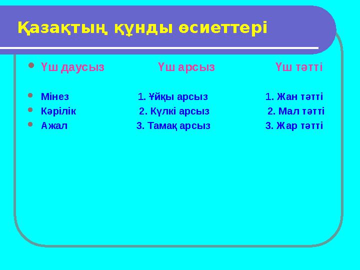 • - Сонымен қатар қыздарыңды жалаңаш жүруге, зинақор жасап, ер адамды өзіне қаратуды, жаман, лас жолға түсуді үйретіп