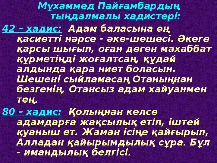  Жеті күн Жеті ғалым Жеті әулие  Бүгін 1.