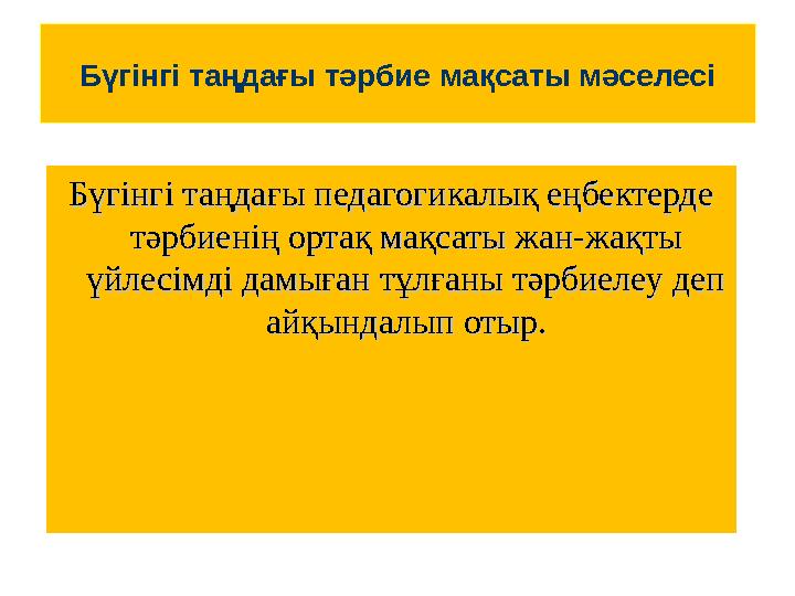  Бес қару Бес өсиет Бес намаз  Садақ 1. Топасқа сенбе