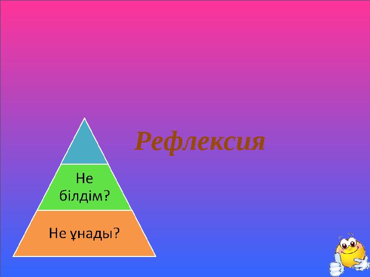 Рефлексия