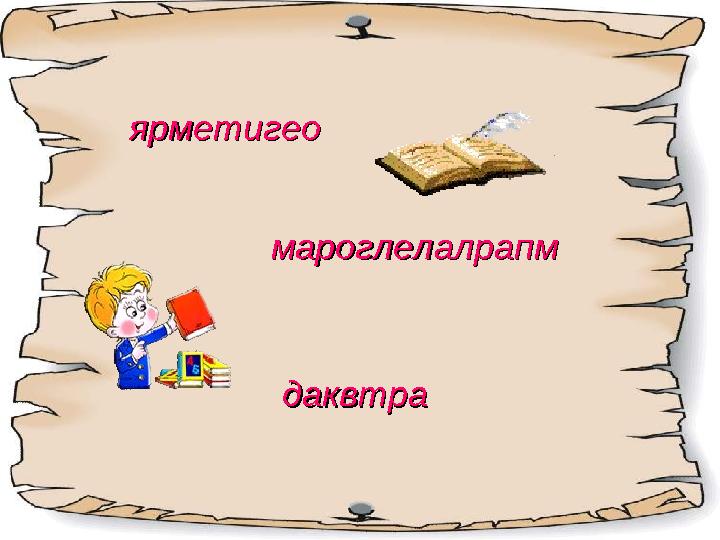 ярметигеоярметигео мароглелалрапммароглелалрапм даквтрадаквтра