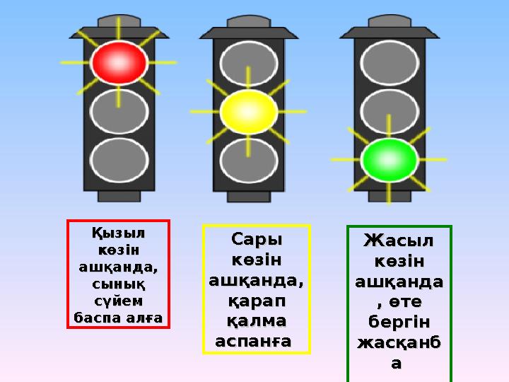 Қызыл Қызыл көзін көзін ашқанда, ашқанда, сынық сынық сүйем сүйем баспа алғабаспа алға Сары Сары көзін көзін ашқанда, ашқ