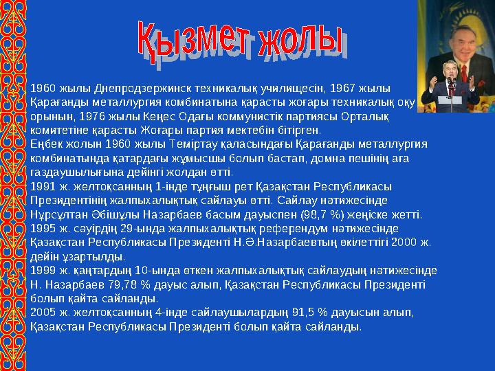 1960 жылы Днепродзержинск техникалық училищесін, 1967 жылы Қарағанды металлургия комбинатына қарасты жоғары техникалық оқу оры
