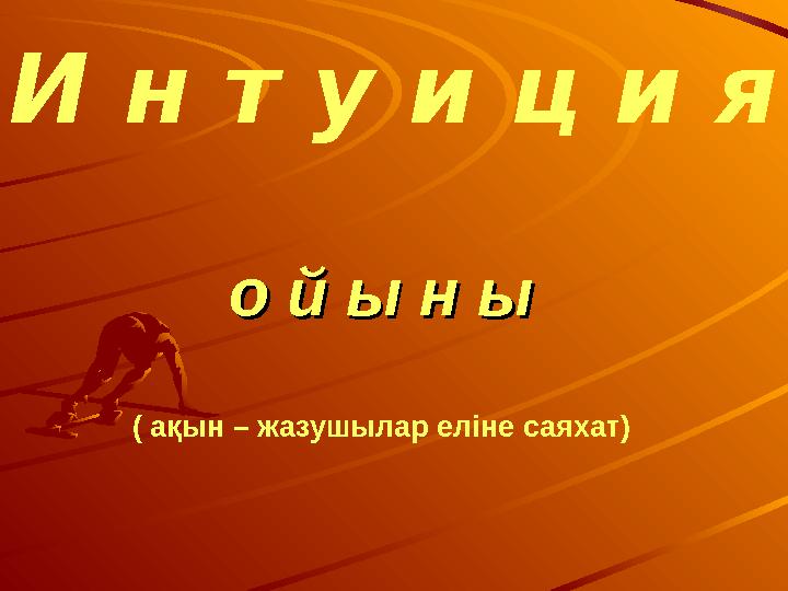 Мен өзімді анальдік секстен қорқамын