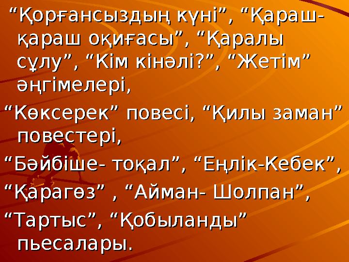 ““Қорғансыздың күні”, “Қараш- Қорғансыздың күні”, “Қараш- қараш оқиғасы”, “Қаралы қараш оқиғасы”, “Қаралы сұлу”, “Кім к