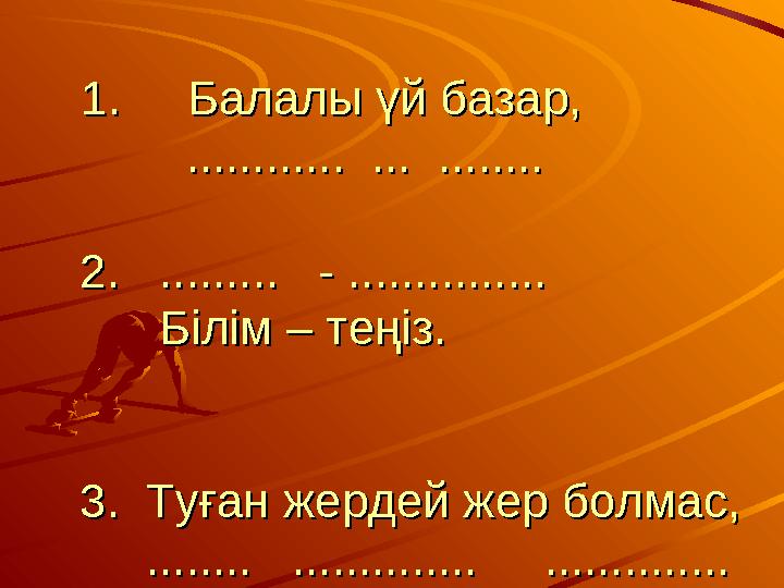 1. Балалы үй базар,1. Балалы үй базар, ............ ... ........ ............ .