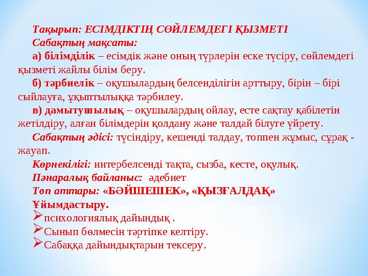 Басып жатқан ханым