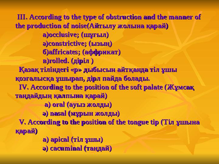 III. According to the type of obstruction and the manner of III. According to the type of obstruction and the manner of