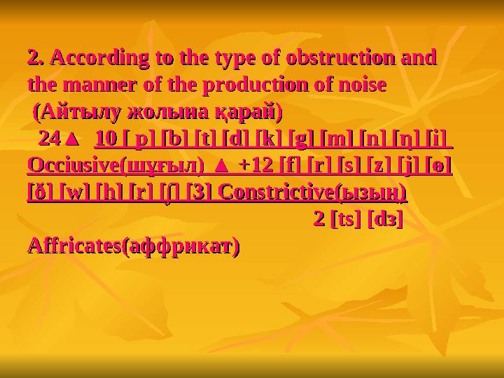 2. 2. According to the type of obstruction and According to the type of obstruction and the manner of the production of n