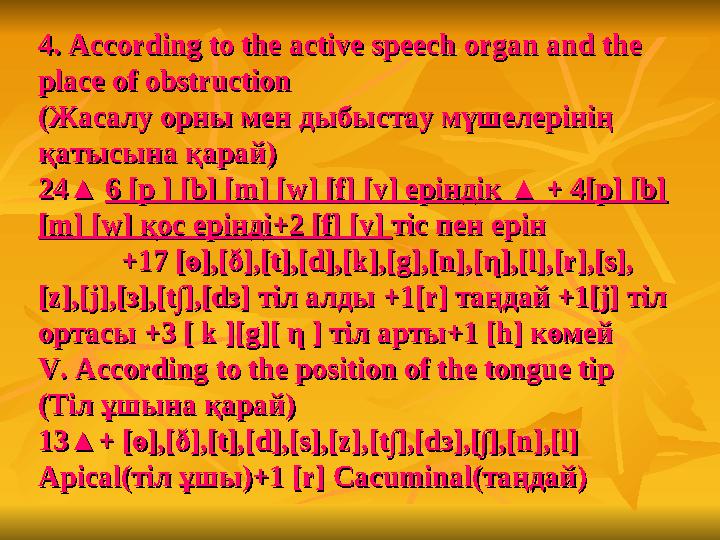 44 . . According to the active speech organ and the According to the active speech organ and the place of obstructionplac