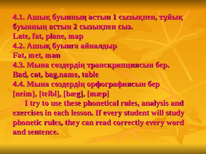 44 .1. Ашық буынның астын 1 сызықпен, тұйық .1. Ашық буынның астын 1 сызықпен, тұйық буынның астын 2 сызықпен сыз.буынның