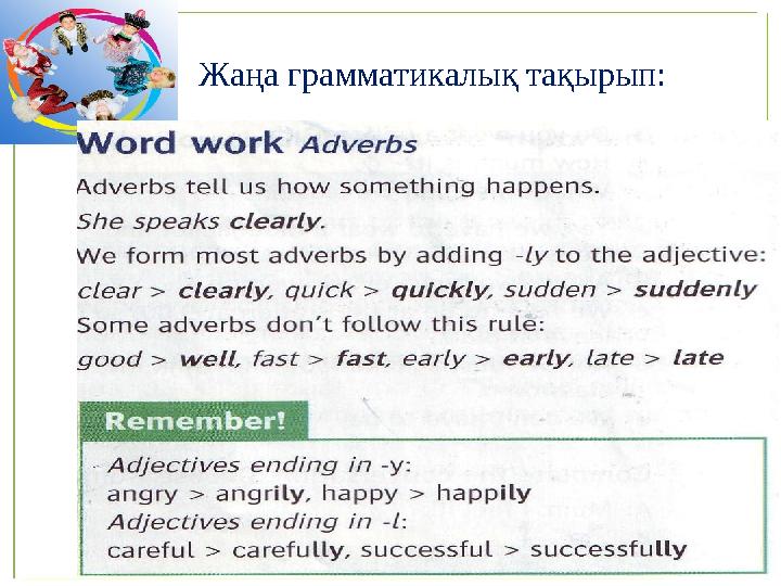 Жаңа грамматикалық тақырып: