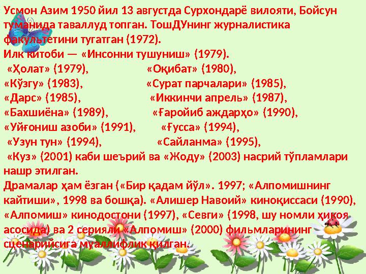 Усмон Азим 1950 йил 13 августда Сурхондарё вилояти, Бойсун туманида таваллуд топган. ТошДУнинг журналистика факультетини туг