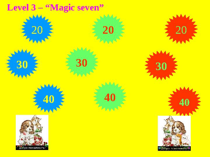 20 20 20 3030 30 40 40 40Level 3 – “Magic seven”