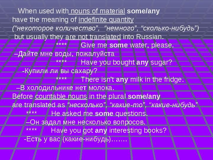 When used with nouns of material some/any have the meaning of indefinite quantity (“некоторое количество”, “немного”, “ско