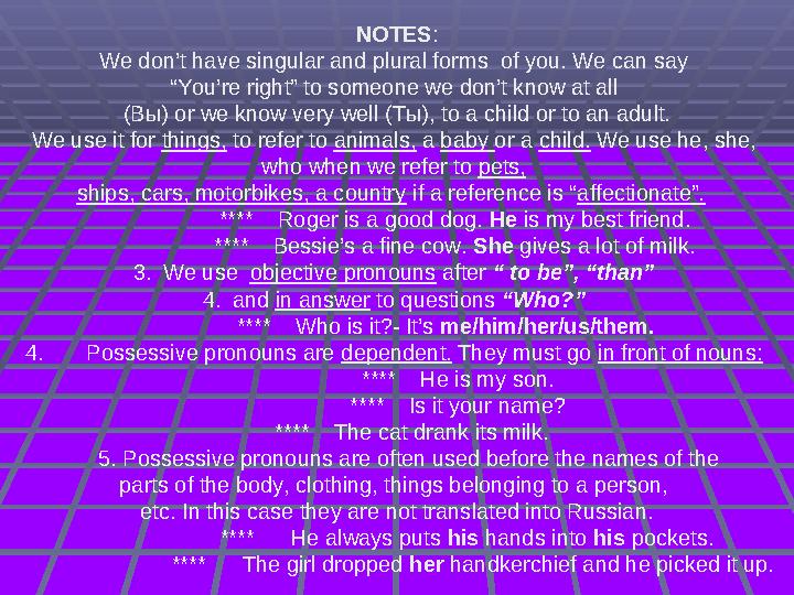 NOTES: We don’t have singular and plural forms of you. We can say “You’re right” to someone we don’t know at all (Вы) or we k