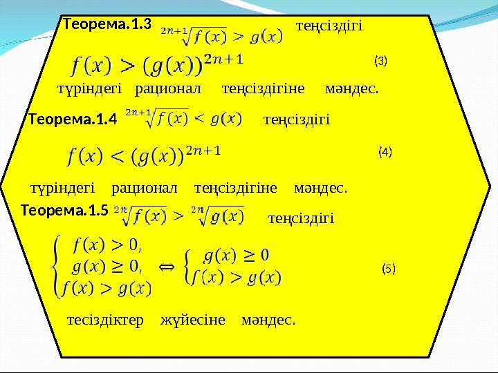 Теорема.1.3 теңсіздігі