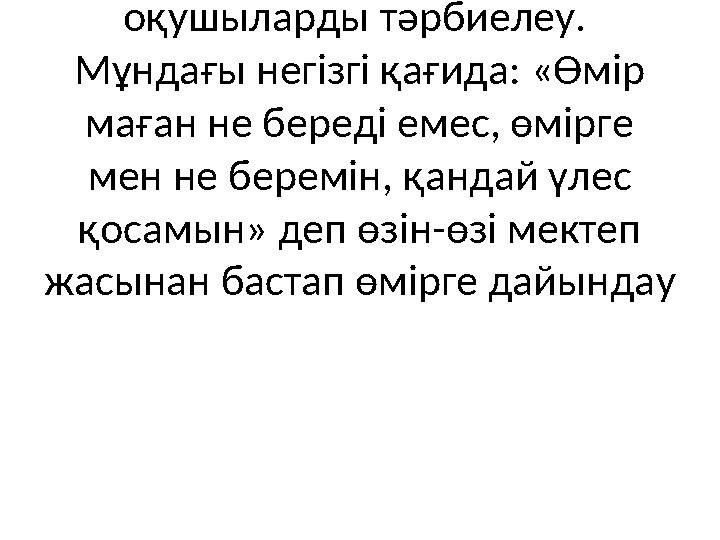 Көшбасшылықтың конустық метафорасы ,Жақын арадағы даму аймағы (ЖАДА), Б.БЛУМ ТАКСОНОМИЯСЫ үлгісінде оқушыларды тәрбиелеу.