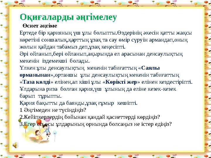 Оқиғаларды әңгiмелеу Өсиет әңгіме Ертеде бір қарияның үш ұлы болыпты.Өздерінің әкесін қатты жақсы көретіні соншалық,қарттың