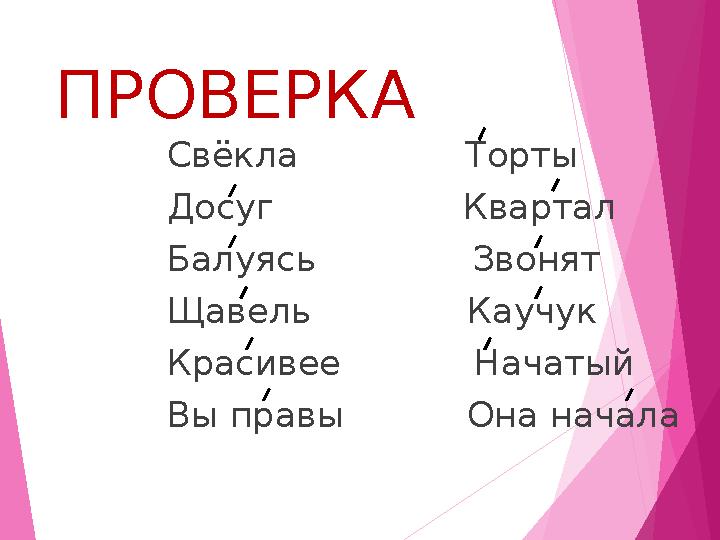 ПРОВЕРКА Свёкла Торты Досуг Квартал Балуясь Звонят