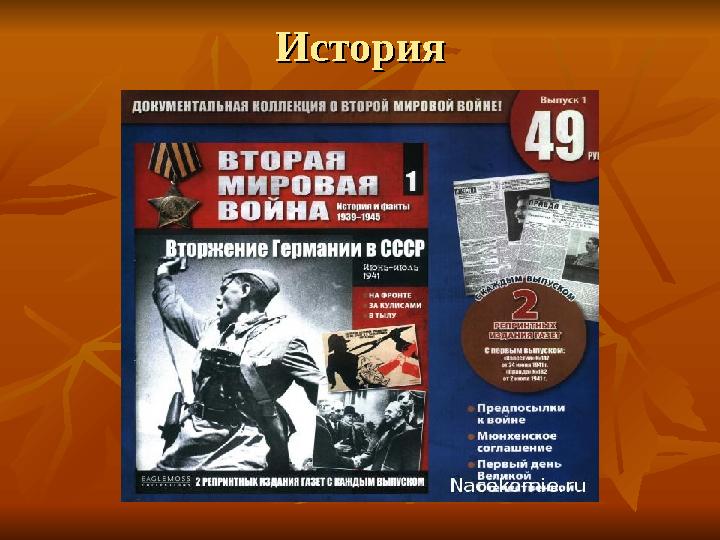 ИсторияИстория