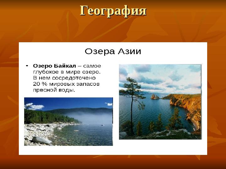 ГеографияГеография