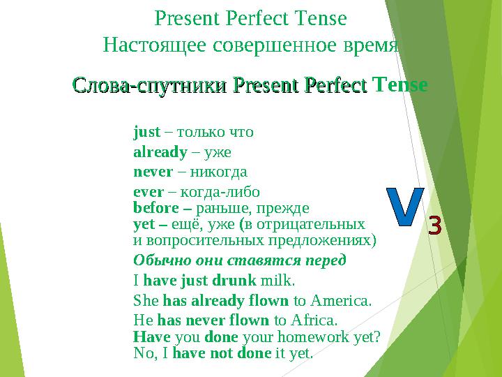 Слова спутники present perfect. Present perfect слова указатели. Present perfect continuous указатели. Слова спутники present perfect. Present perfect указатели времени.