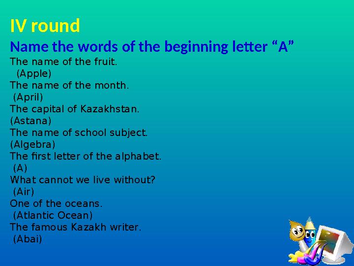 IV round Name the words of the beginning letter “A” The name of the fruit. (Apple) The name of the month. (April) T