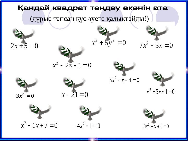 толық толық толымсыз толымсыз толымсызкелтірілген келтірілгенкелтірілген0 1 2 2    x x 0 3 7 2   x x 0 5 2   x 0 3