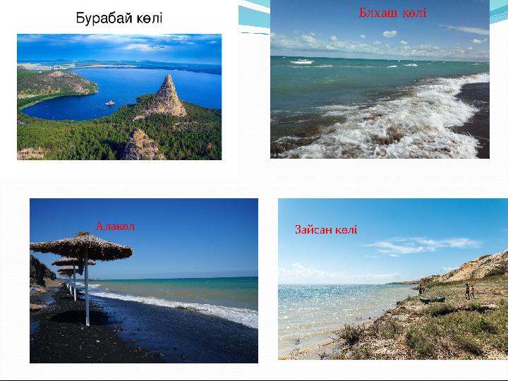 Блхаш көлі Алакөл Зайсан көлі Блхаш көлі Алакөл Зайсан көлі