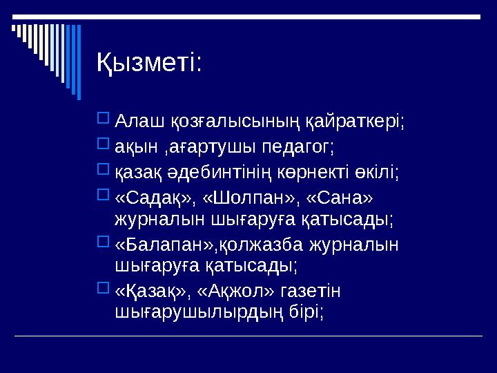 Қызметі: Алаш қозғалысының қайраткері; ақын ,ағартушы педагог; қазақ әдебинтінің көрнекті өкілі; «Садақ», «Шолпан», «Сана