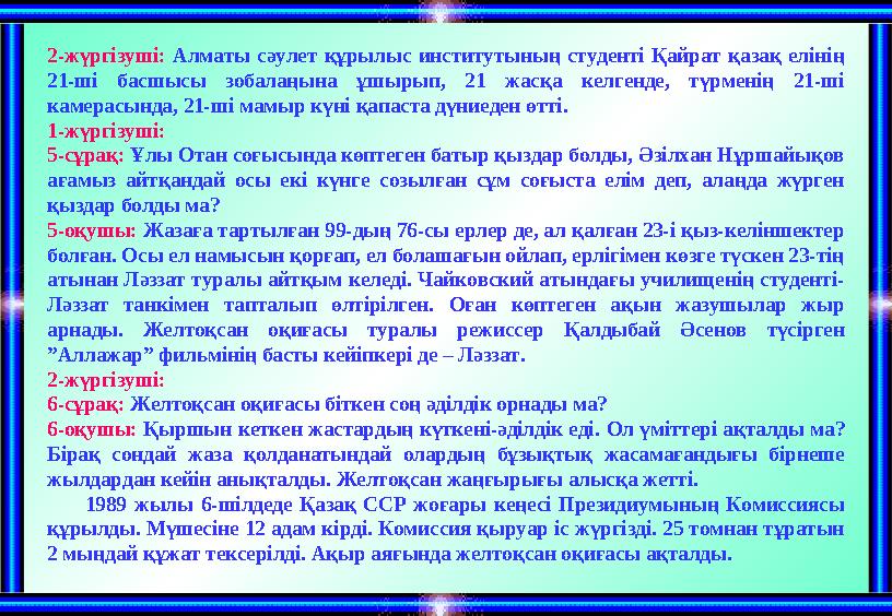 2-жүргізуші: Алматы сәулет құрылыс институтының студенті Қайрат қазақ елінің 21-ші басшысы зобалаңына ұшырып, 21