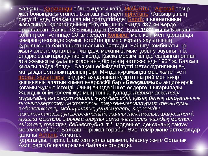 •Балқаш – Қарағанды облысындағы қала, Мойынты – Ақтоғай темір жол бойындағы станса, Балқаш көліндегі пристань. Сарыарқаның оңт