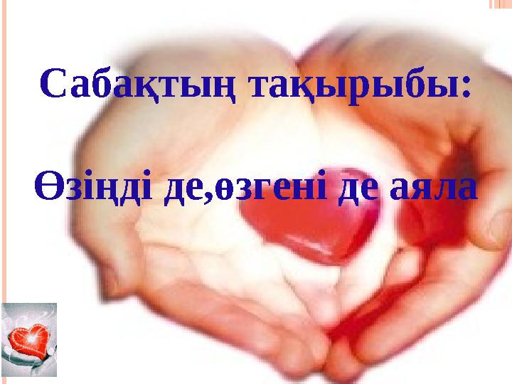 Олар үлкен дилдоға отырады