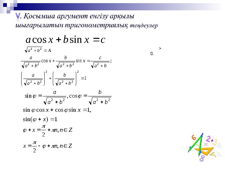 c x b x a   sin cos A b a   2 2> 0. 1 ; sin cos 2 2 2 2 2 2 2 2 2 2 2                 