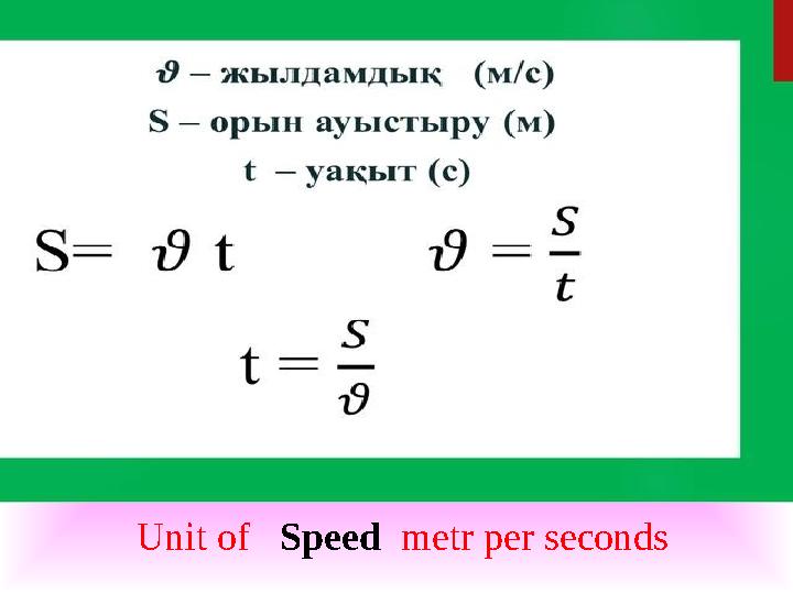 Unit of Speed metr per seconds